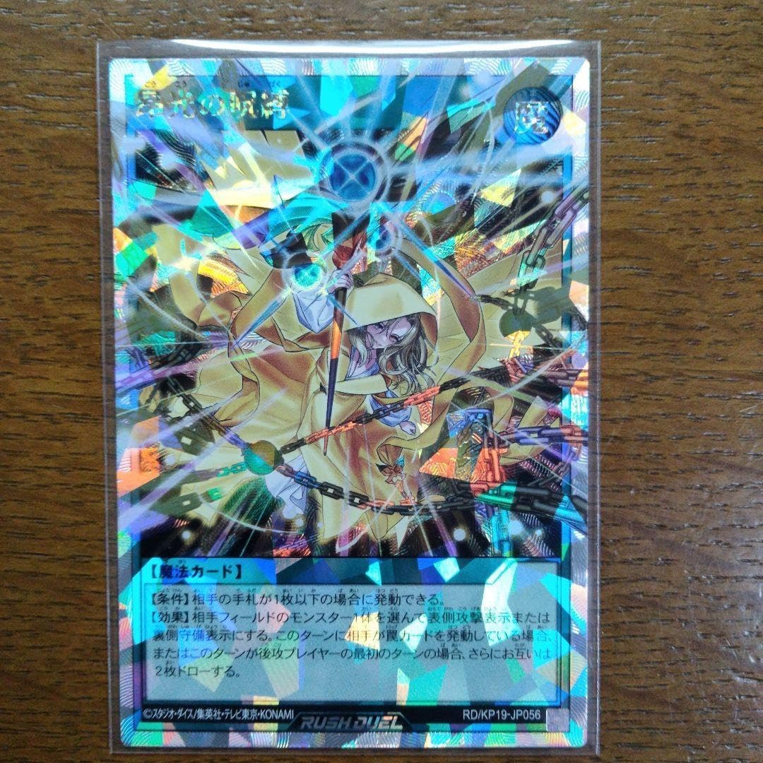 昂光の呪縛　オーバーラッシュ　絵違い　遊戯王ラッシュデュエル 遊戯王ラッシュデュエル 昂光の呪縛 イラスト違い オーバー